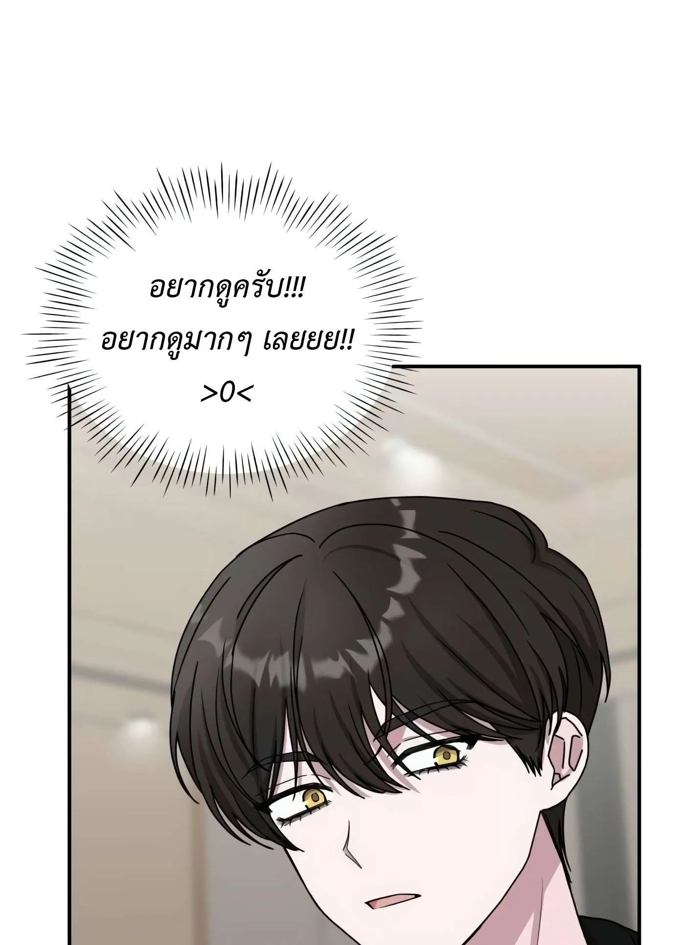 I Was Immediately Mistaken for a Monster Genius Actor ตอนที่ 29 หน้า 75