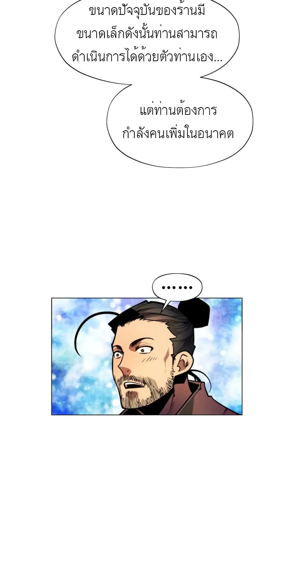 A Modern Man Who Got Transmigrated Into the Murim World ตอนที่ 3 หน้า 24