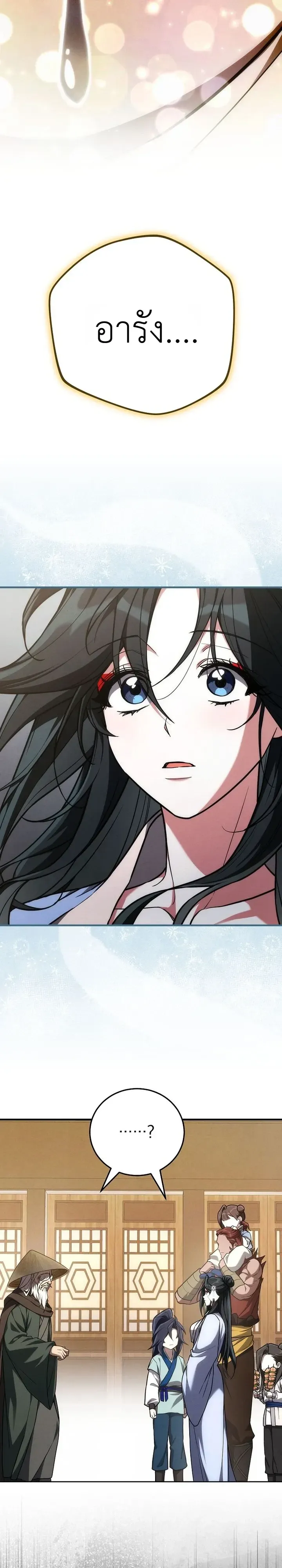Third-Rate Martial Family Becomes the Best Under Heaven ตอนที่ 18 หน้า 21