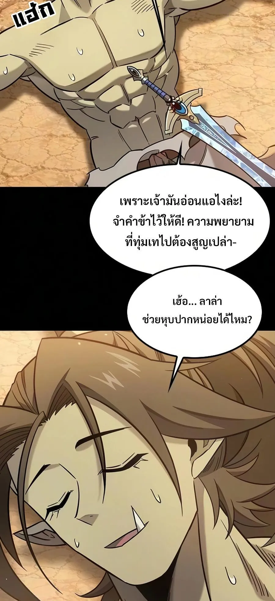 What a Bountiful Harvest, Demon Lord! ตอนที่ 67 หน้า 17