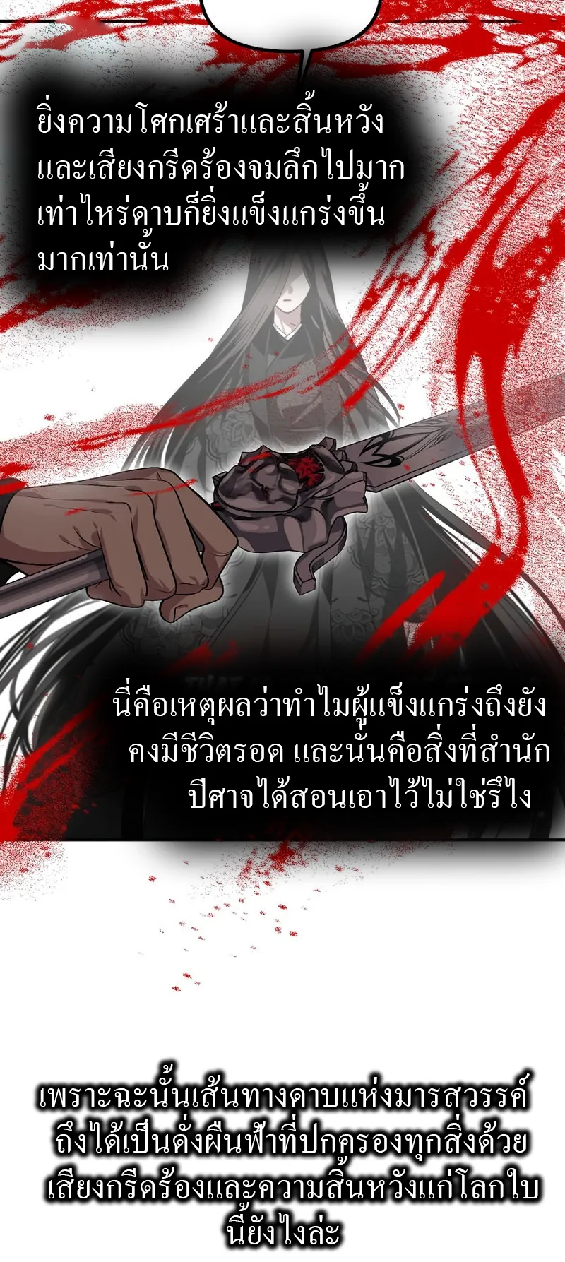 SSS-Class Suicide Hunter ตอนที่ 62 หน้า 41