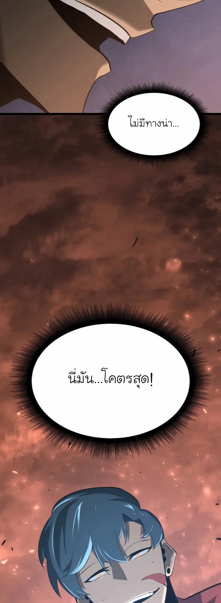 Return of the SSS-Class Ranker ตอนที่ 4 หน้า 84