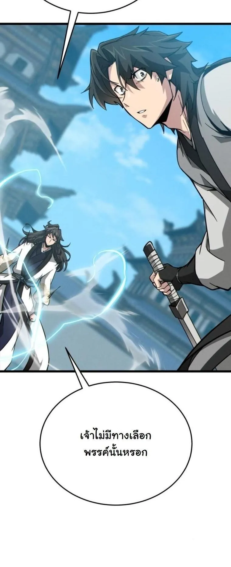 Initializing the Sect System ตอนที่ 12 หน้า 7