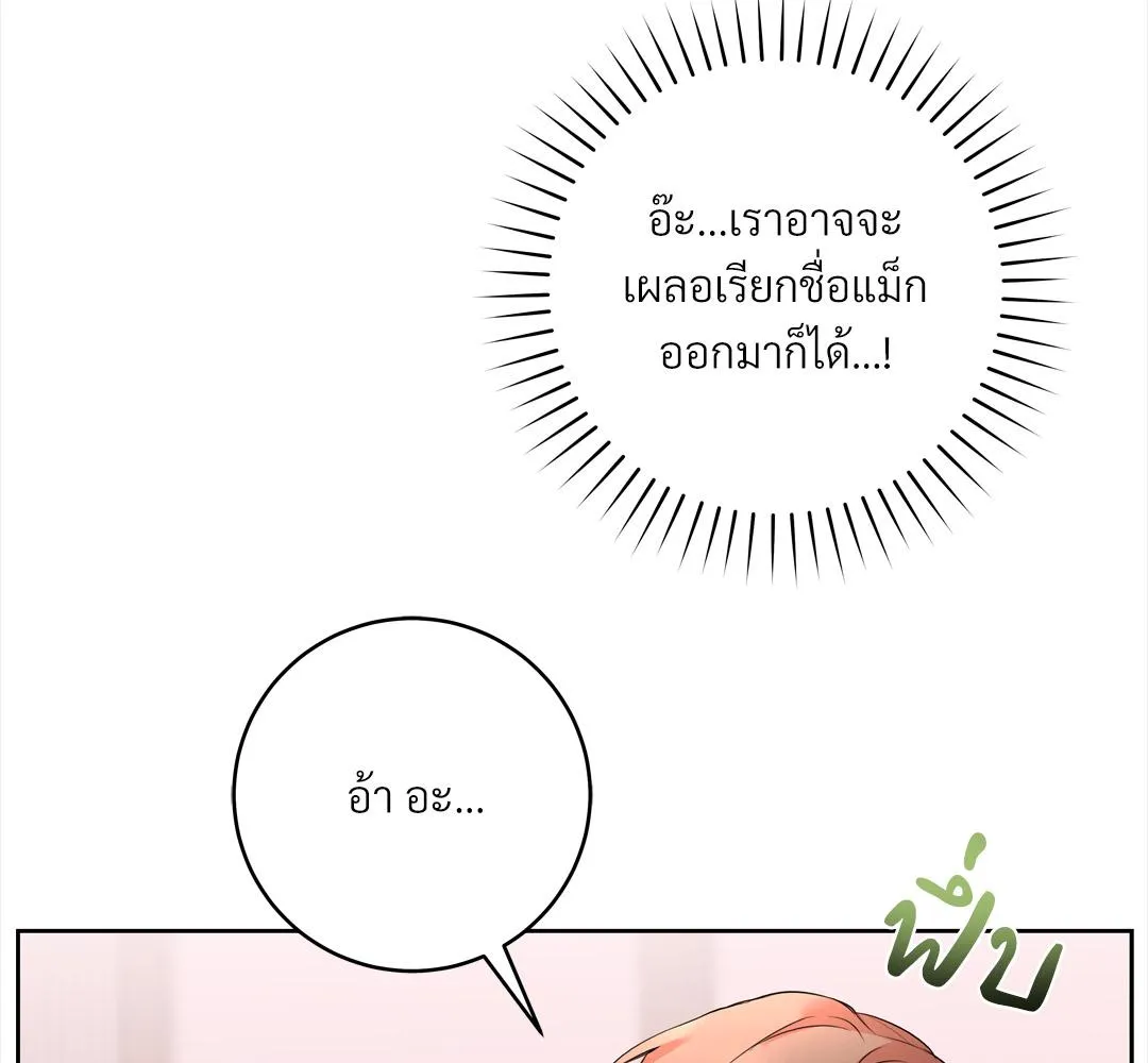 CAMBOY BUNNY (R+) ตอนที่ 15 หน้า 87