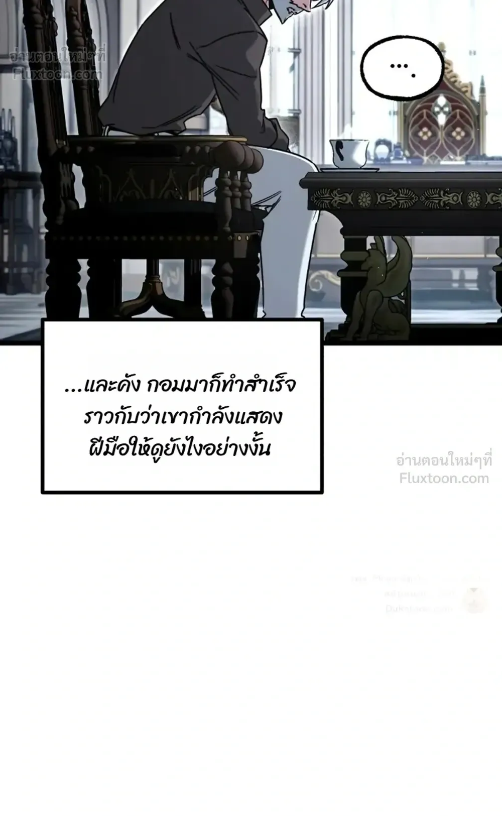 I Took Over The Academy With a Single Sashimi Knife ตอนที่ 90 หน้า 121