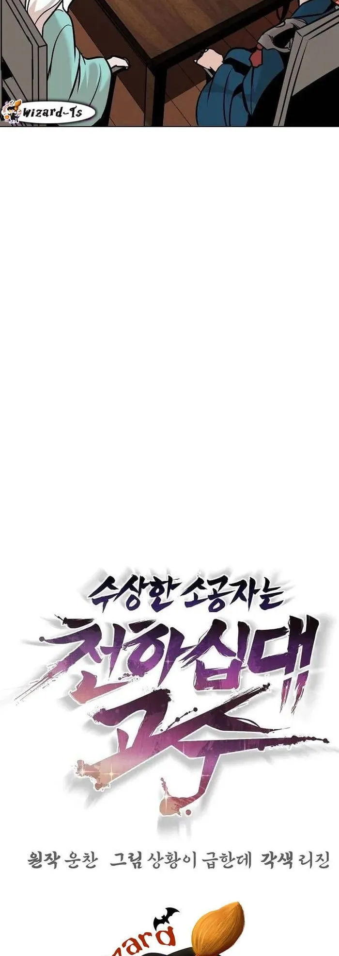 The Mysterious World’s Greatest Martial Artist Little Prince ตอนที่ 15 หน้า 23