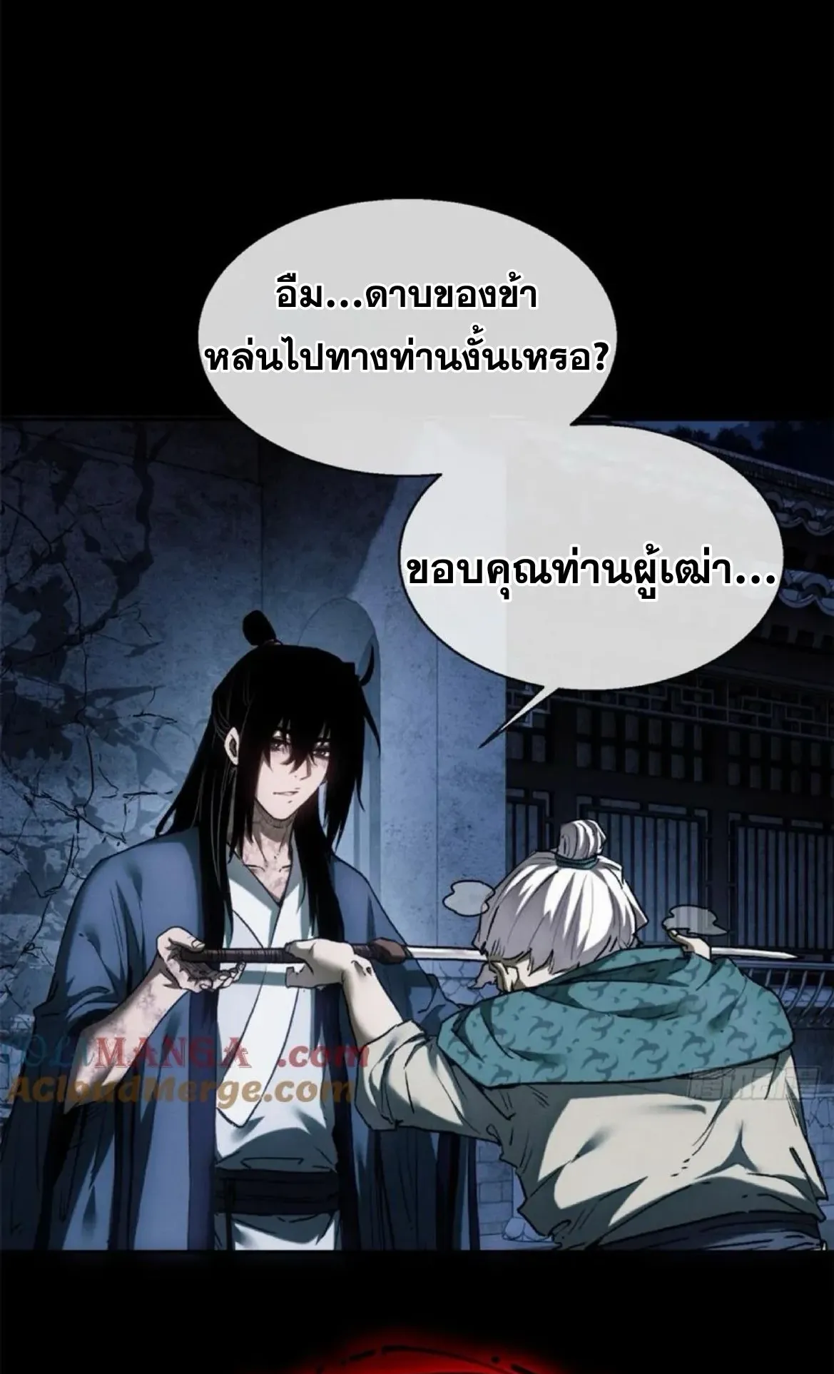 Dao of the Bizarre Immortal ตอนที่ 35 หน้า 26