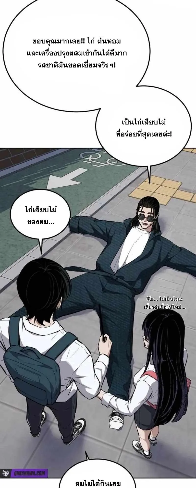 Resurrection Boy ตอนที่ 17 หน้า 43