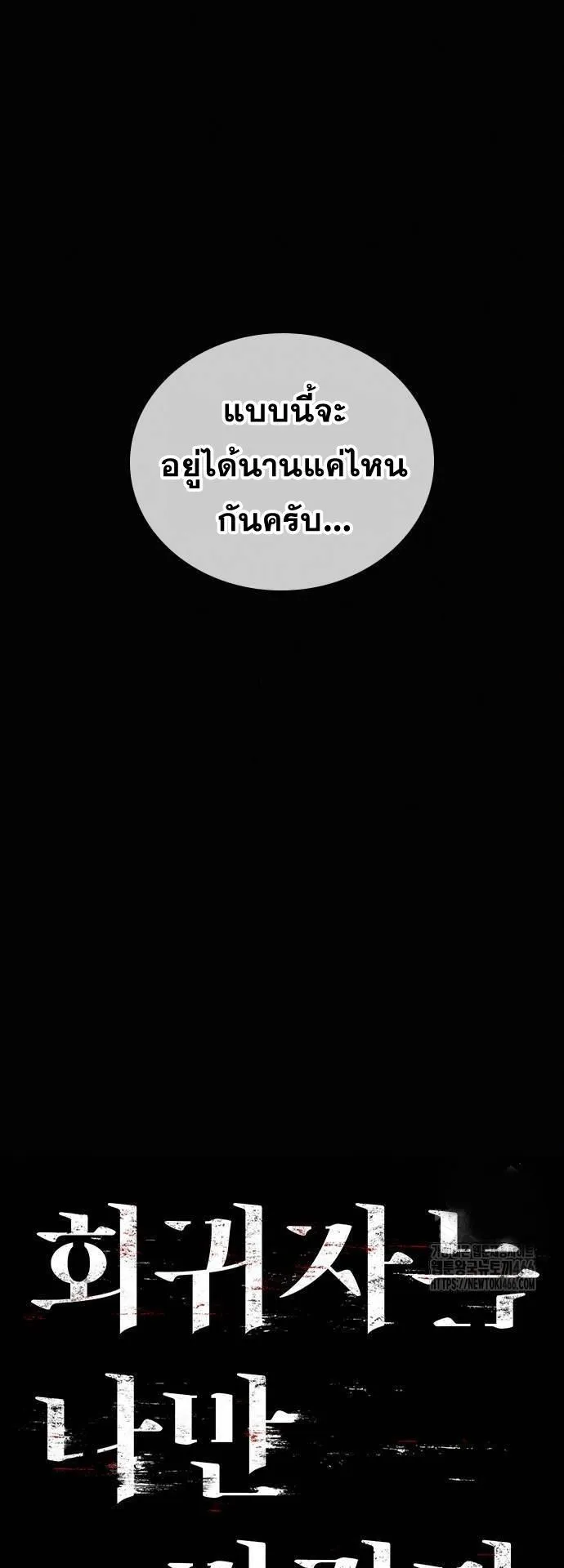 The Regressor Only Protects Me ตอนที่ 6 หน้า 10