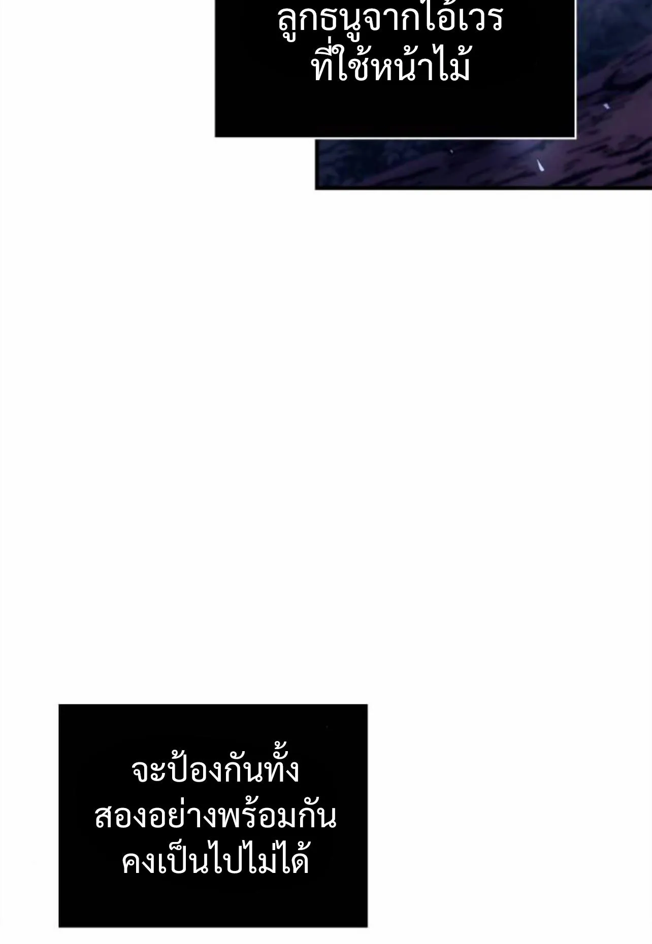 Surviving the Game as a Barbarian ตอนที่ 12 หน้า 108