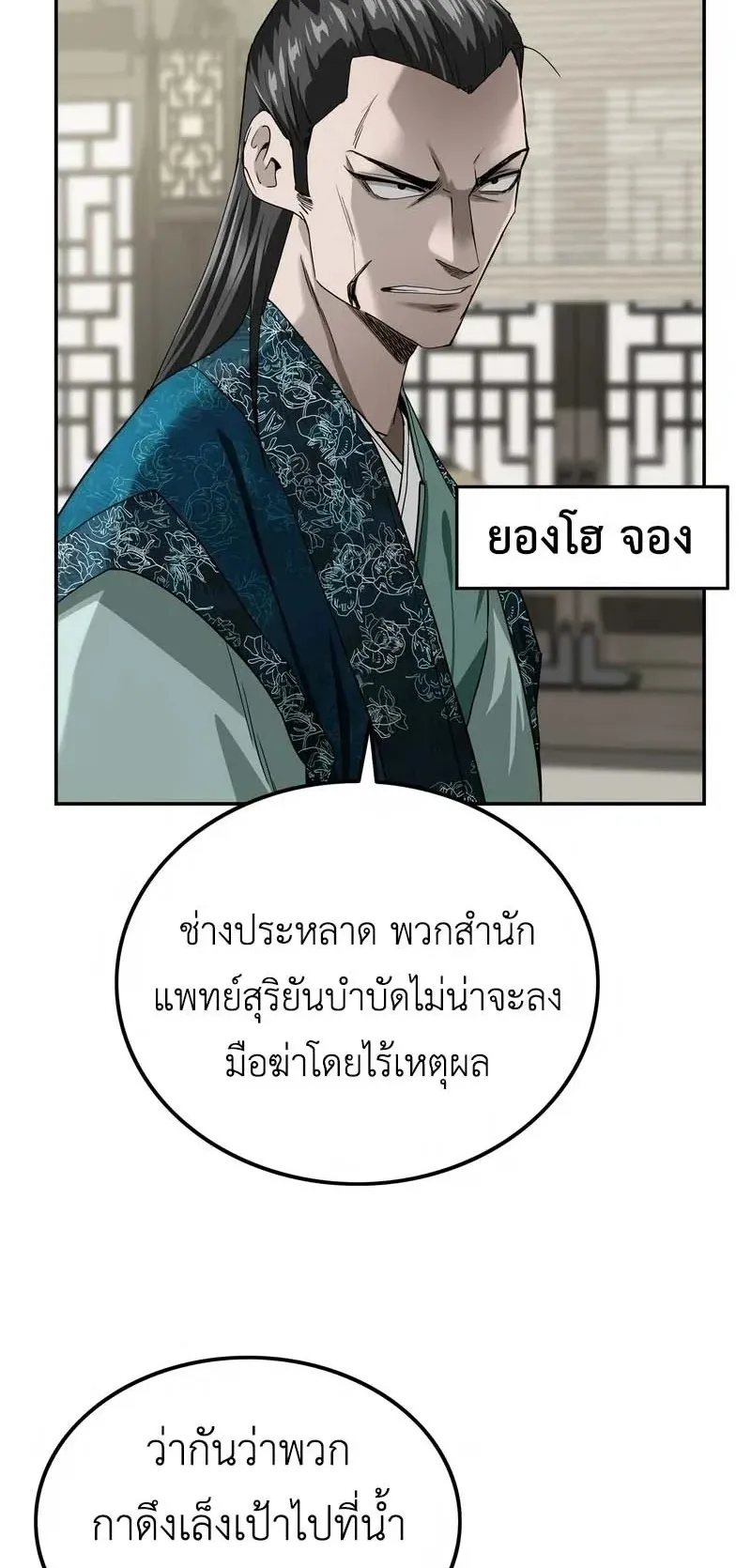 The Supreme Demonic Sword ตอนที่ 8 หน้า 80