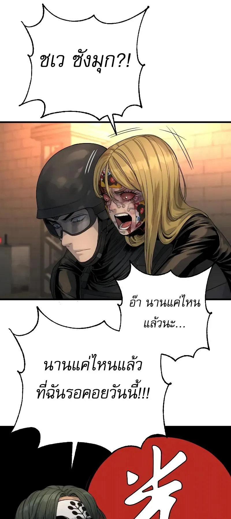 Return of the Bloodthirsty Police ตอนที่ 26 หน้า 25