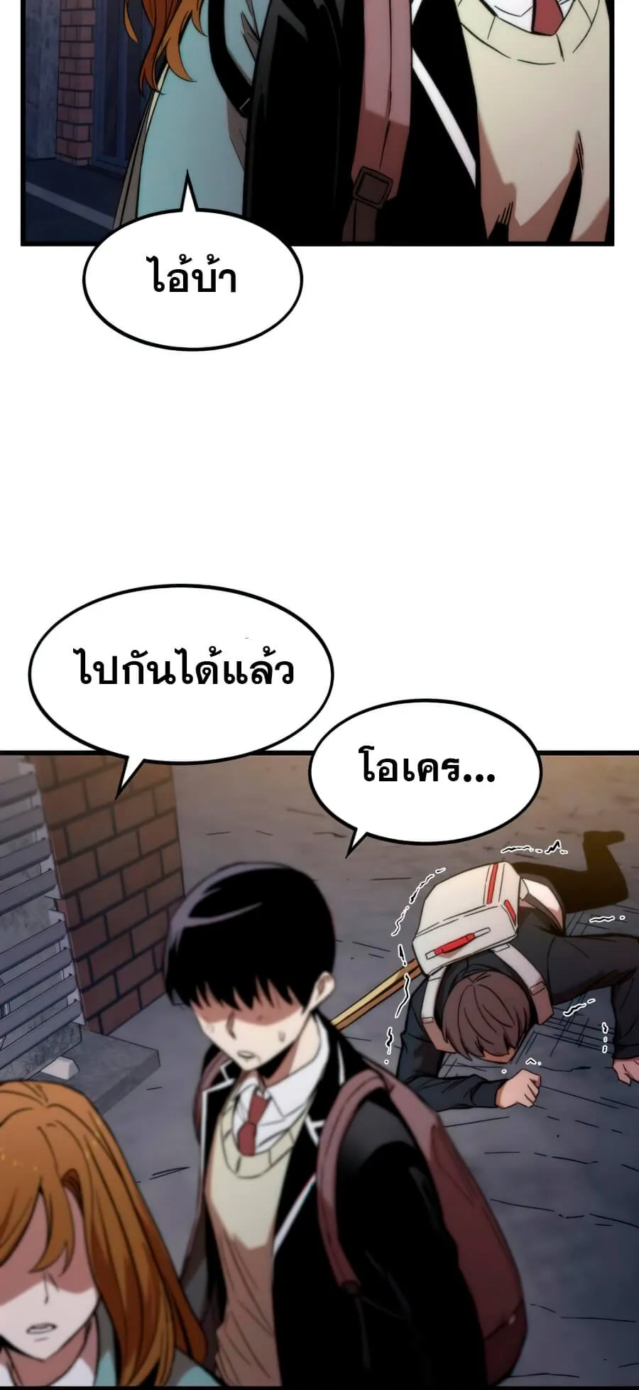 Ultra Alter ตอนที่ 6 หน้า 55