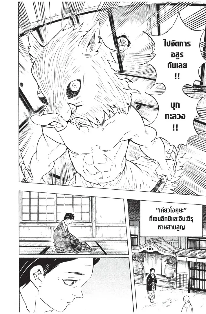 Kimetsu no yaiba ตอนที่ 71 หน้า 110