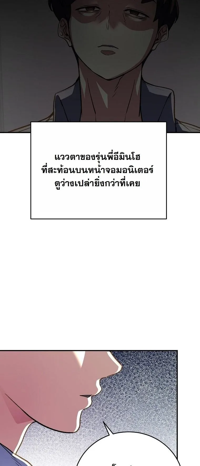 The Returnee’s Hidden Strategy Stream ตอนที่ 16 หน้า 27
