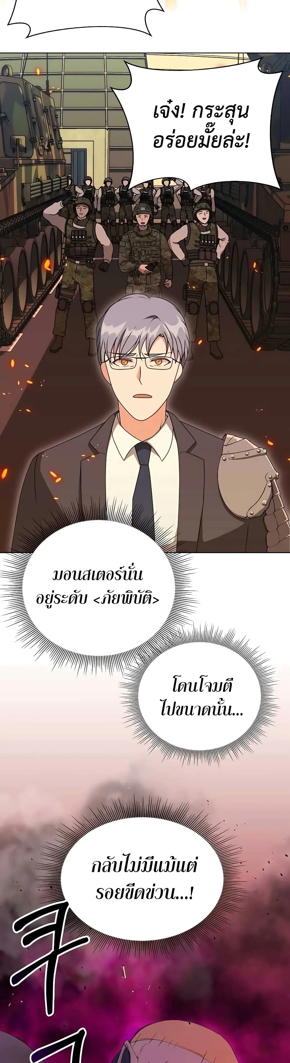 Hunter World’s Gardener ตอนที่ 10 หน้า 27