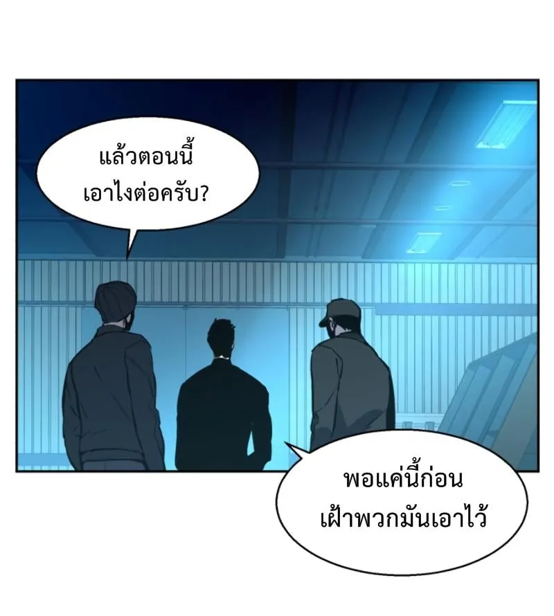 Mercenary Enrollment ตอนที่ 15 หน้า 71