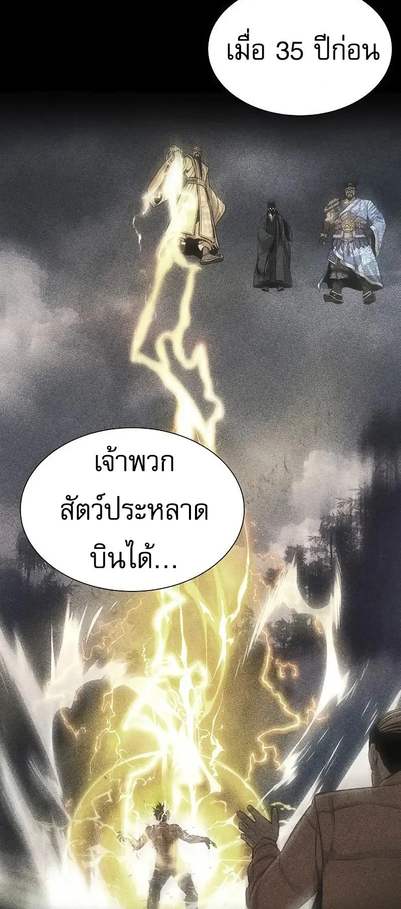 A Regressor’s Tale of Cultivation ตอนที่ 7 หน้า 28