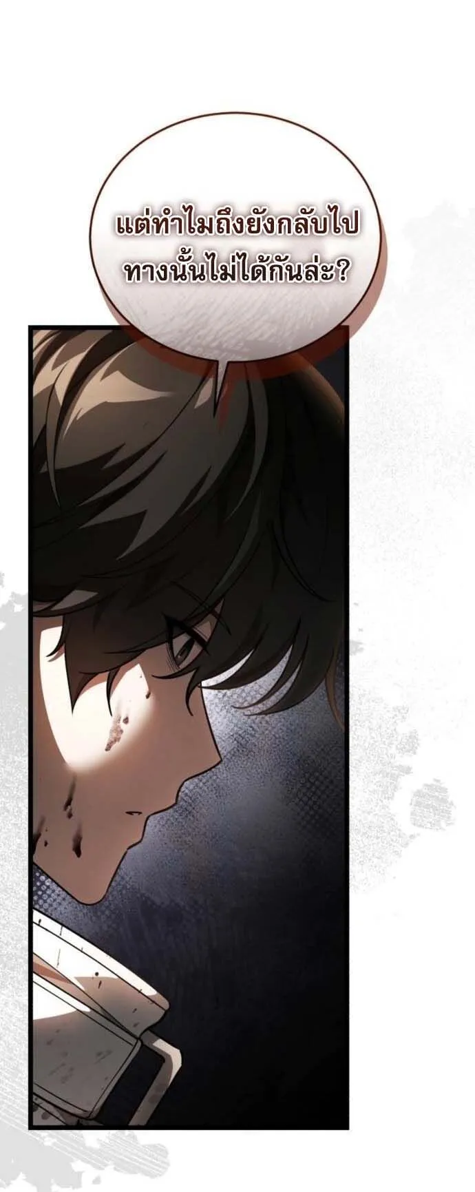 Echoes of the Reverse Planet ตอนที่ 3 หน้า 108