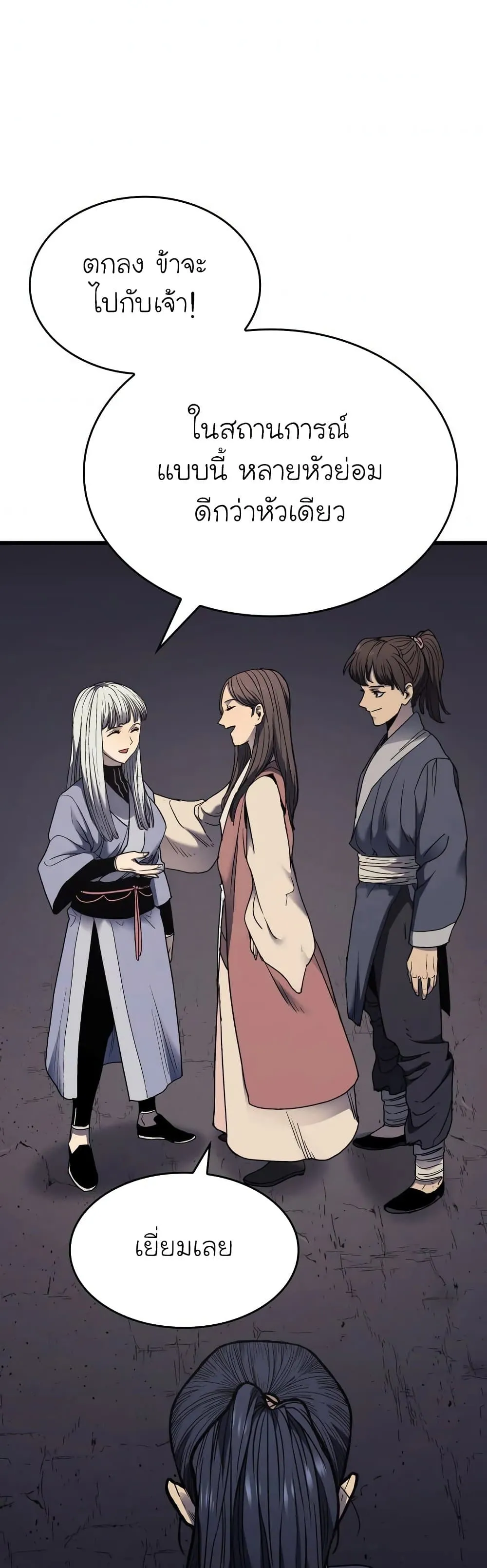 Reaper of the Drifting Moon ตอนที่ 4 หน้า 58