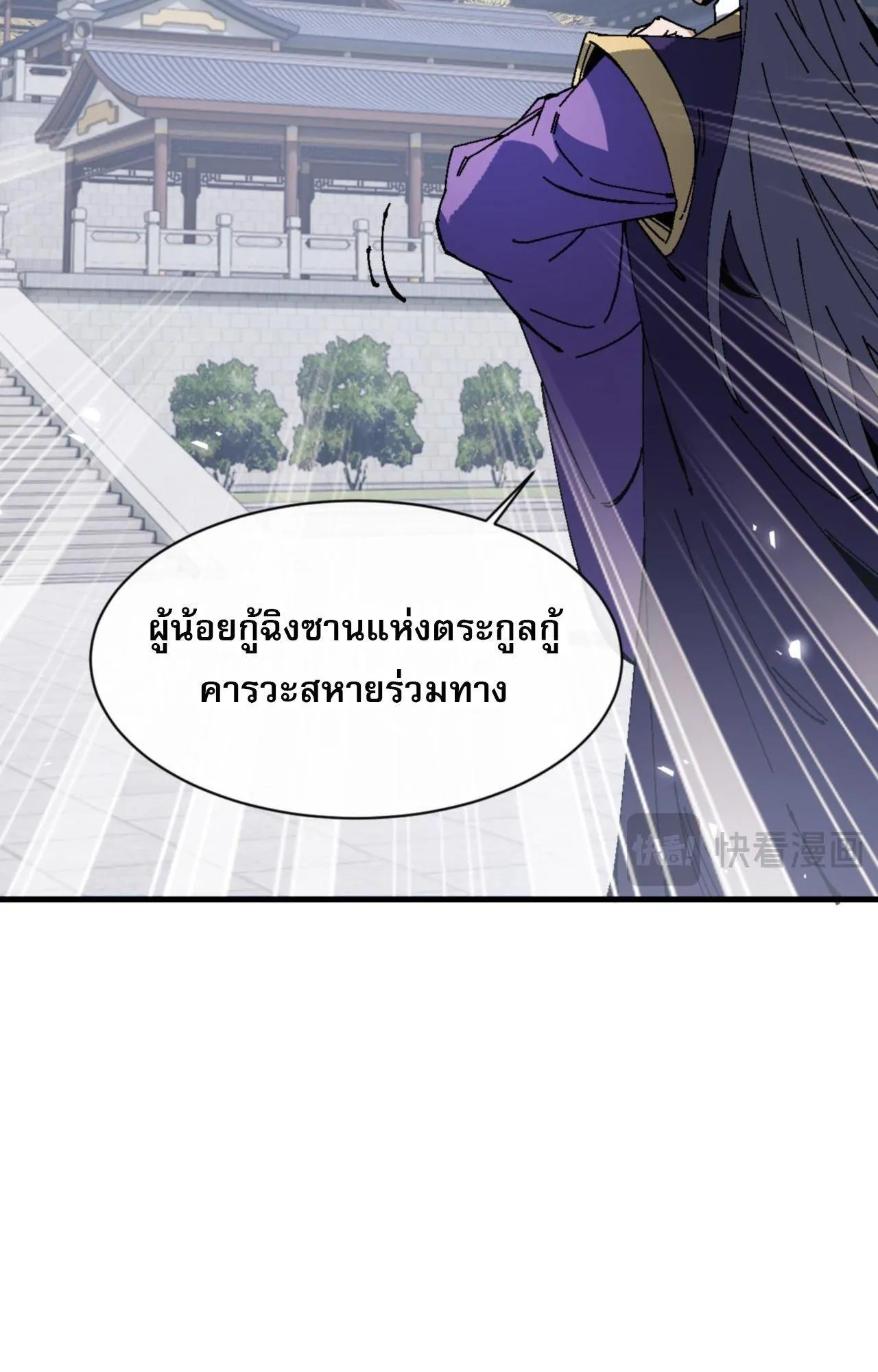 Devious Son of Heaven ตอนที่ 166 หน้า 8