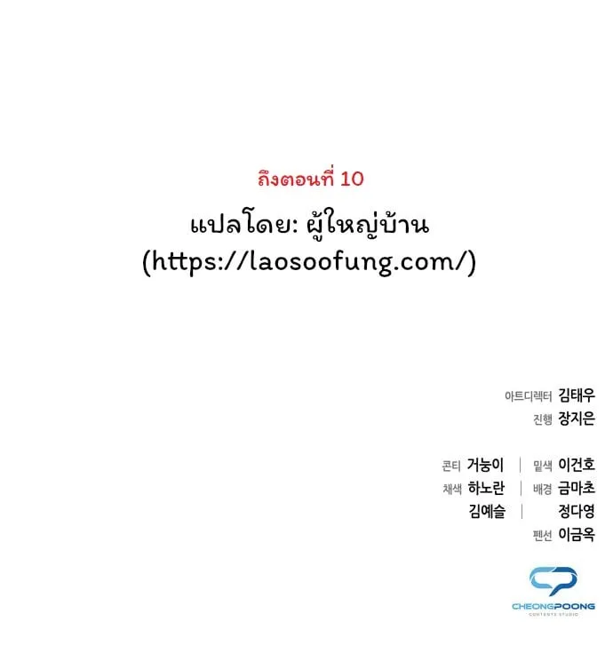 Night of the Ogre ตอนที่ 9 หน้า 83