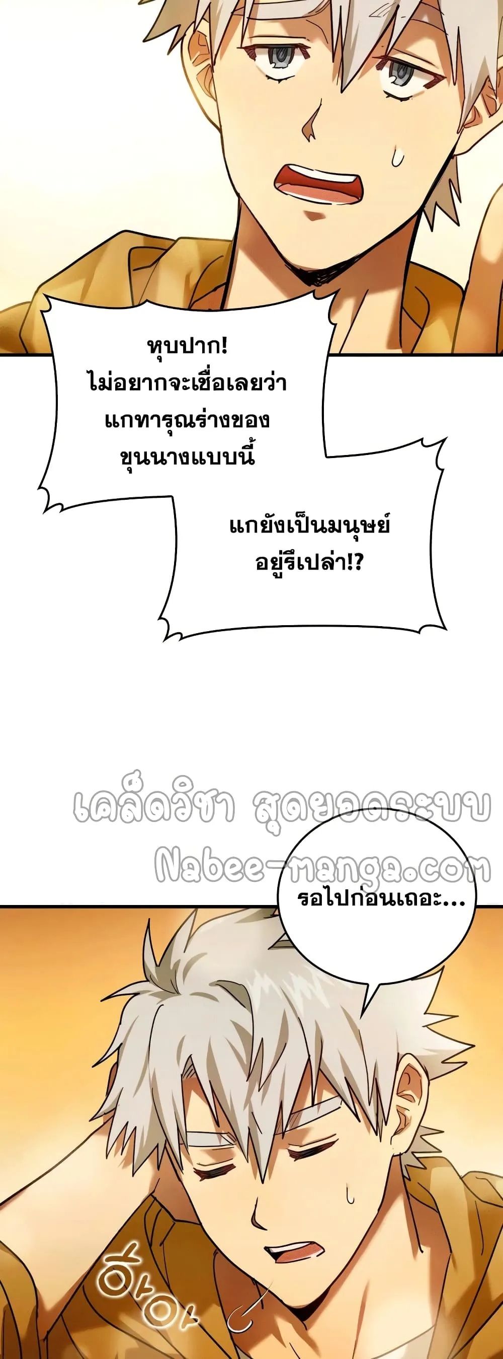 To Hell With Being A Saint ตอนที่ 5 หน้า 49