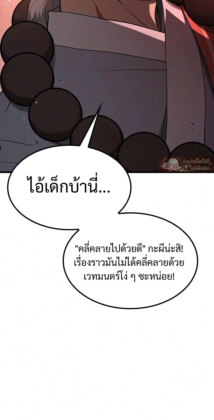 Demonic Beast Hunter Survival Guide ตอนที่ 24 หน้า 19