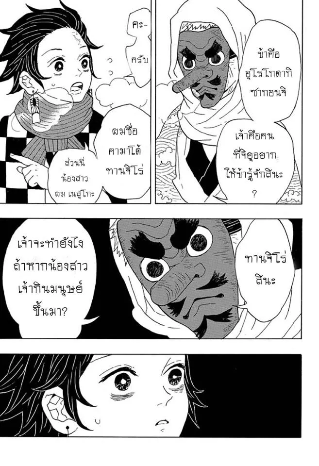 Kimetsu no yaiba ตอนที่ 3 หน้า 9