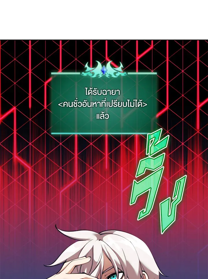 Overgeared ตอนที่ 249 หน้า 150