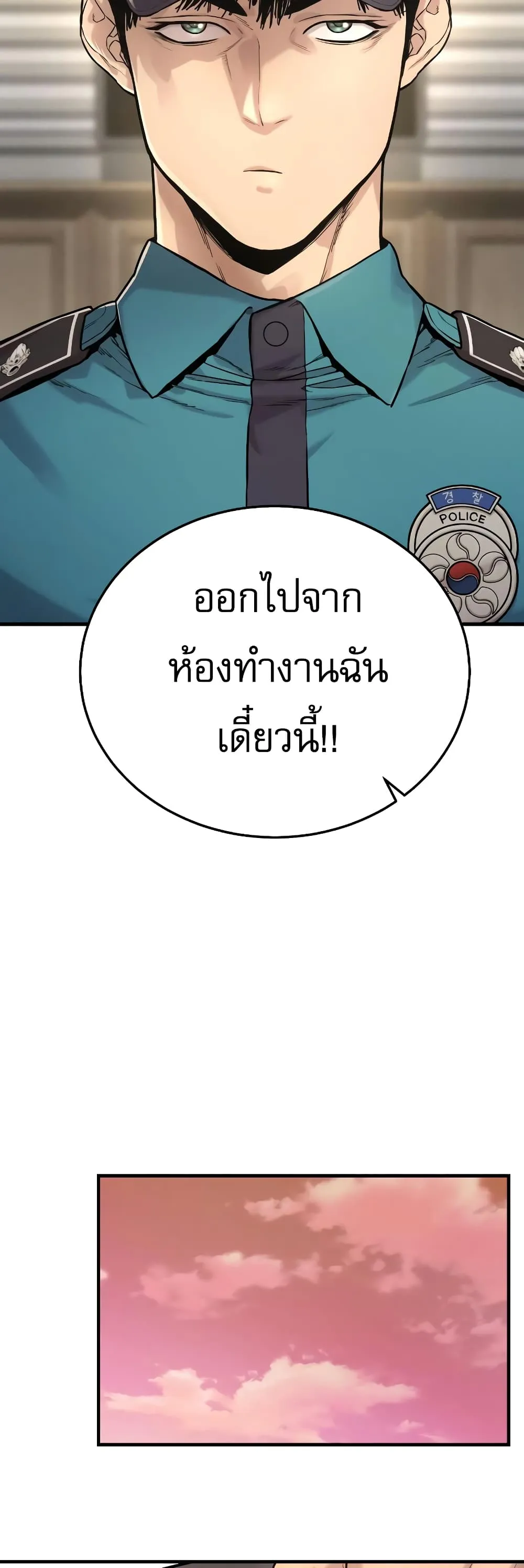 Return of the Bloodthirsty Police ตอนที่ 2 หน้า 47