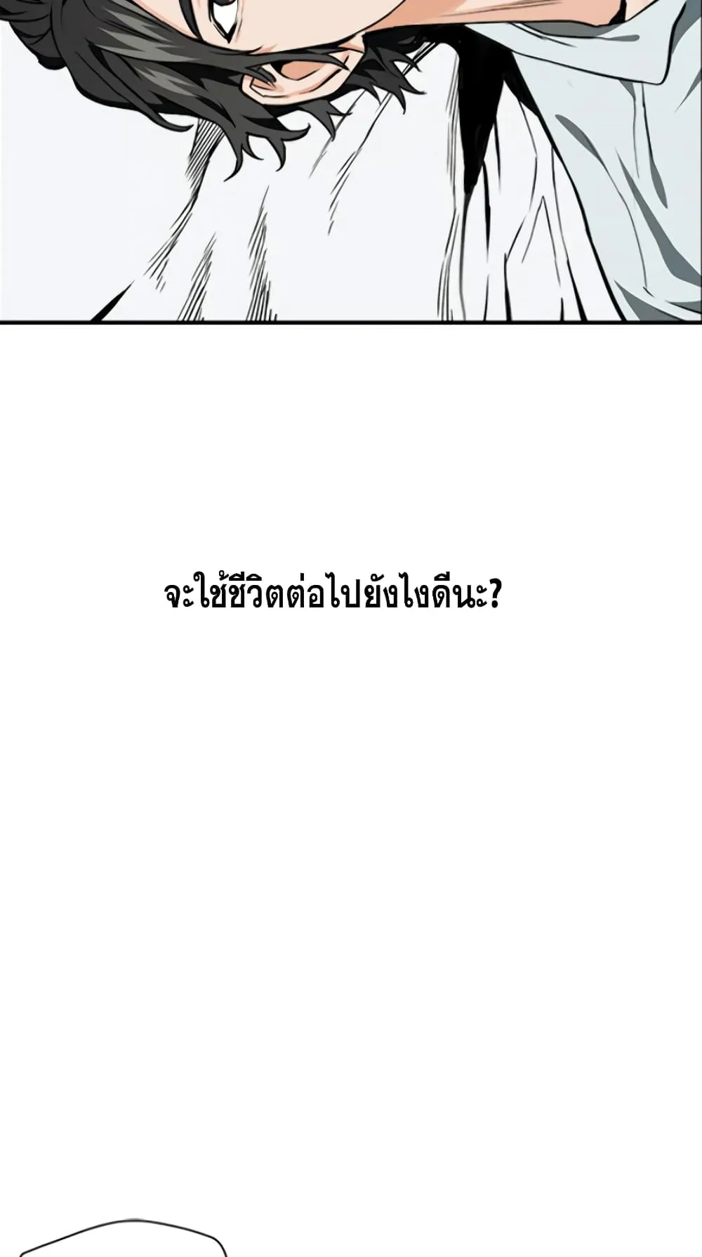 The Druid of Seoul Station ตอนที่ 4 หน้า 54