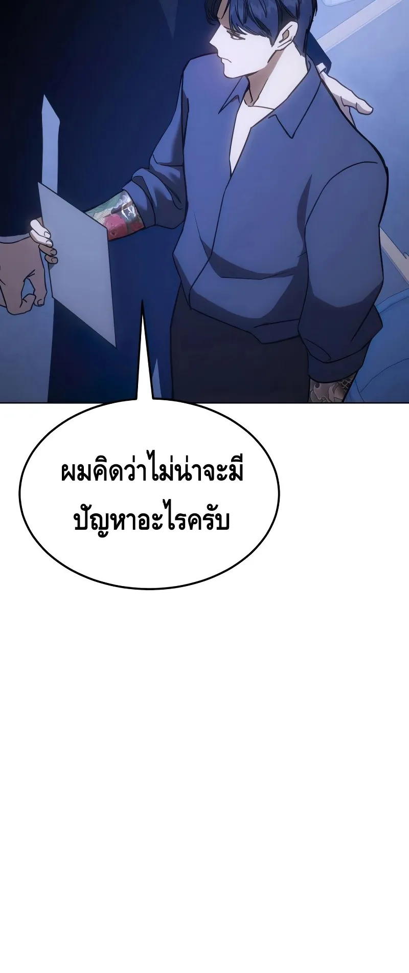 Baek XX ตอนที่ 9 หน้า 84