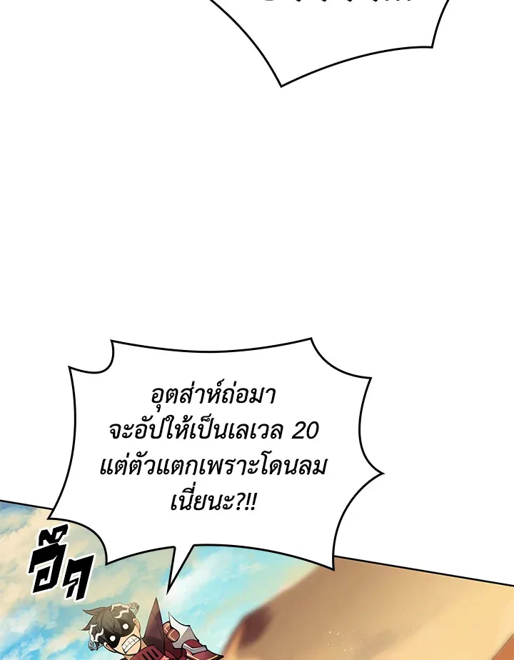 Overgeared ตอนที่ 246 หน้า 87