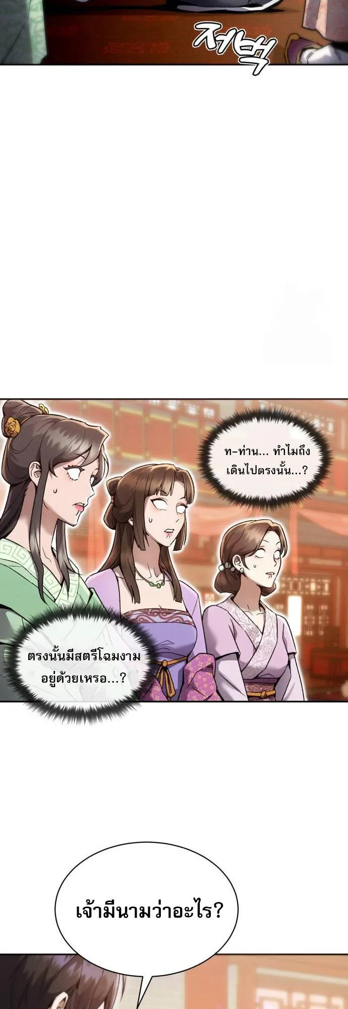 The Heavenly Demon Wants a Quiet Life ตอนที่ 2 หน้า 40