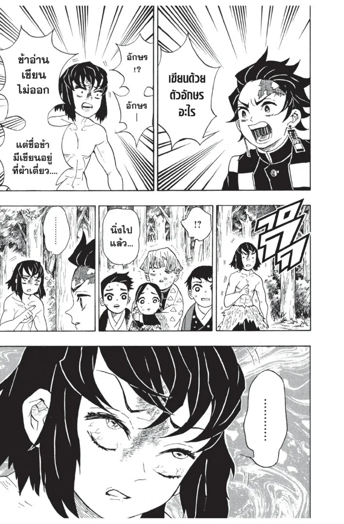 Kimetsu no yaiba ตอนที่ 26 หน้า 27