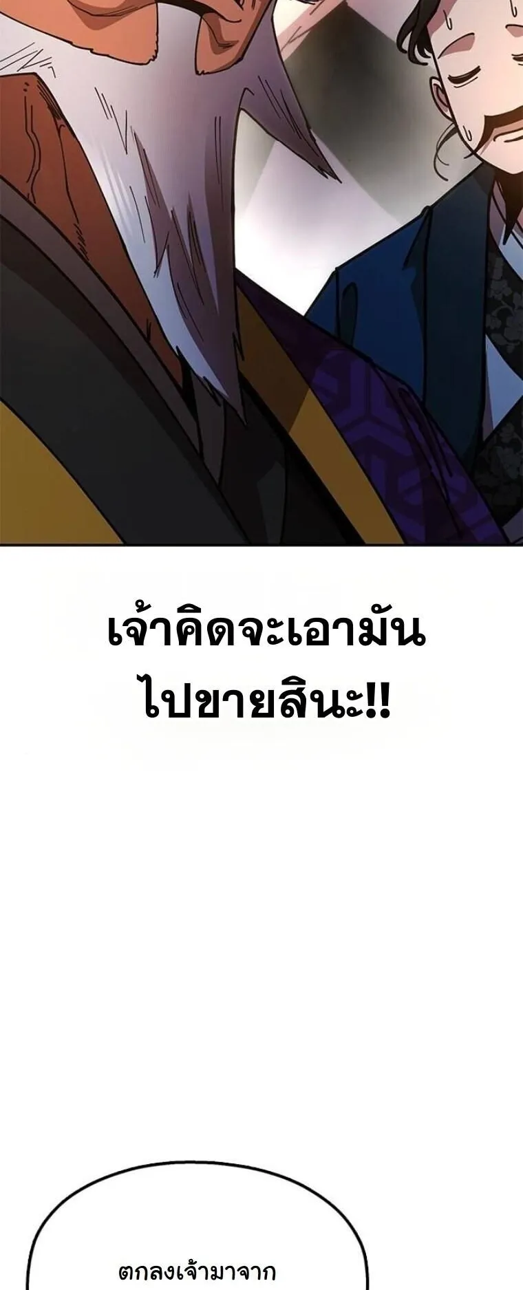 Chronicles of the Lazy Sovereign ตอนที่ 13 หน้า 109