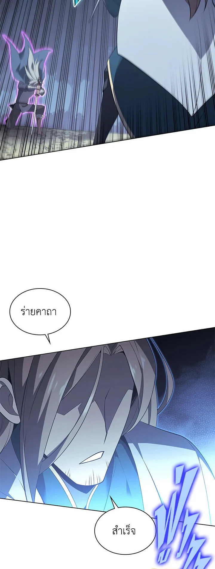 Overgeared ตอนที่ 111 หน้า 66