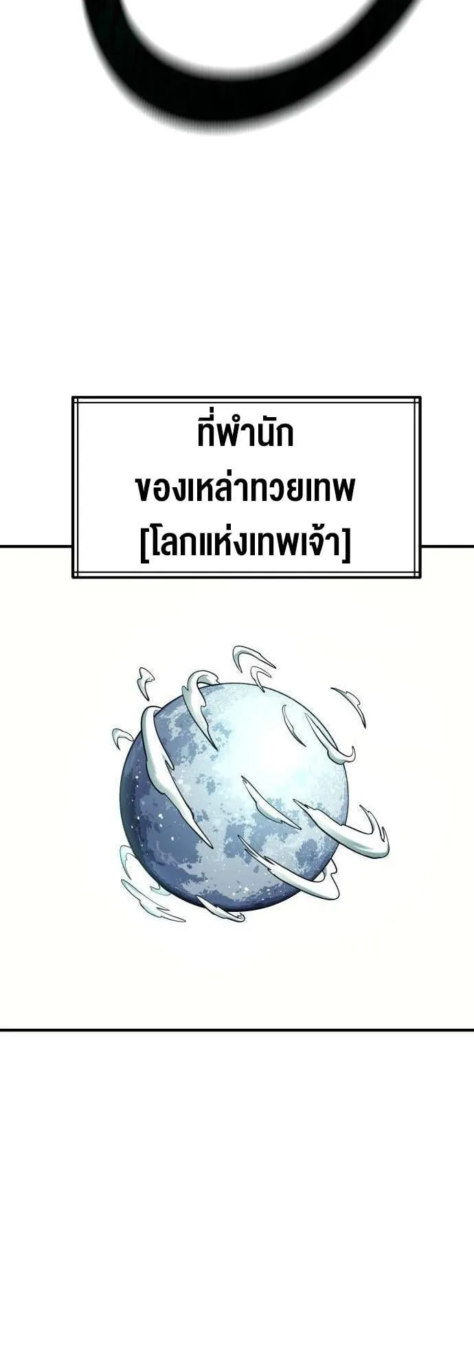 The School Life of the Earth Leader ตอนที่ 1 หน้า 20