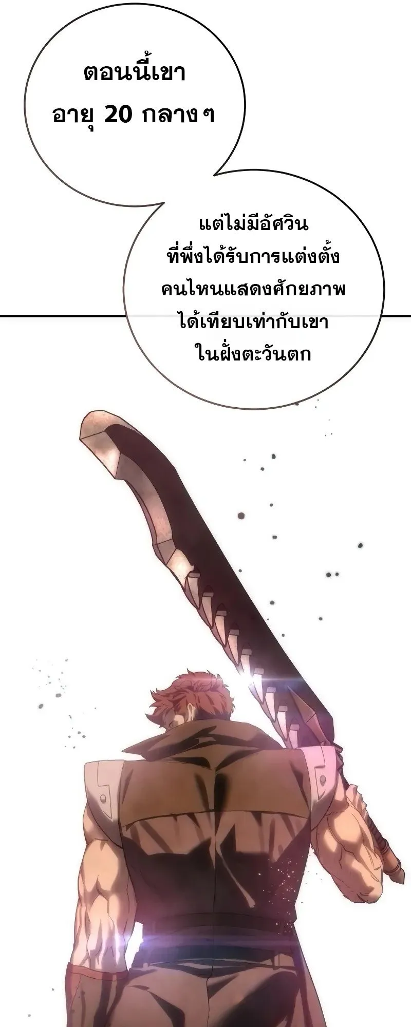 Star-Embracing Swordmaster ตอนที่ 84 หน้า 8