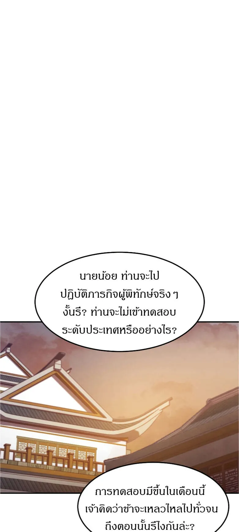 Reincarnated Escort Warrior ตอนที่ 11 หน้า 45