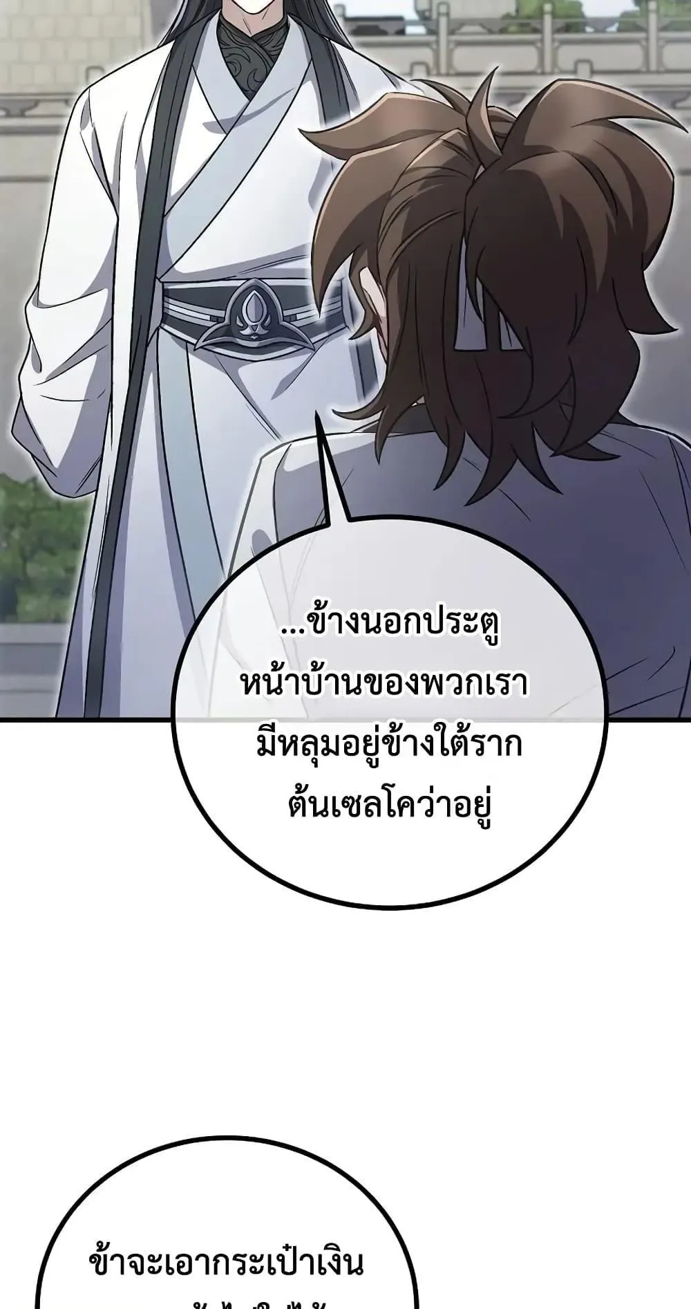 The Twin Swords of the Sima ตอนที่ 2 หน้า 43