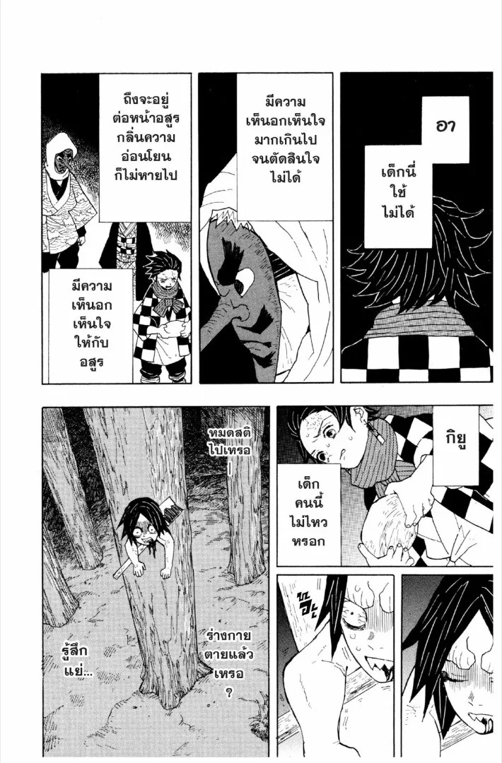 Kimetsu no yaiba ตอนที่ 1-7 หน้า 89