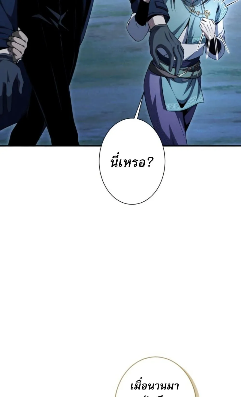 100 Million Years Later The Ultimate Weapon Return ตอนที่ 4 หน้า 79