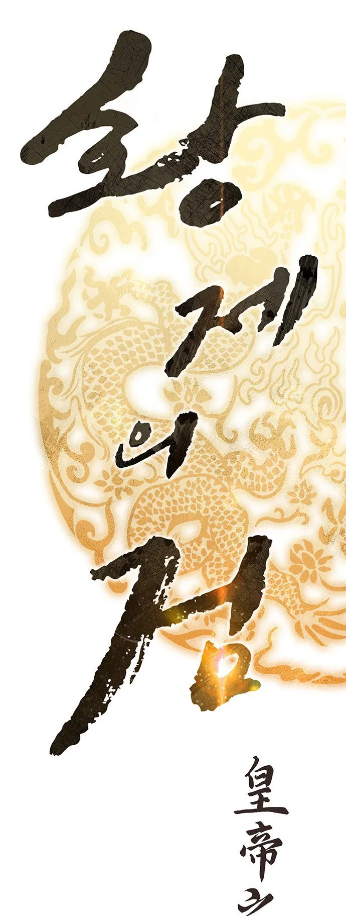 The Emperor Is Sword ตอนที่ 1 หน้า 29