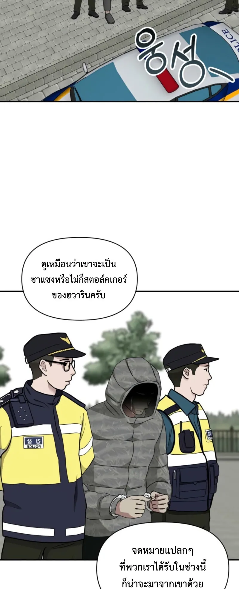 I Was Immediately Mistaken for a Monster Genius Actor ตอนที่ 72 หน้า 56