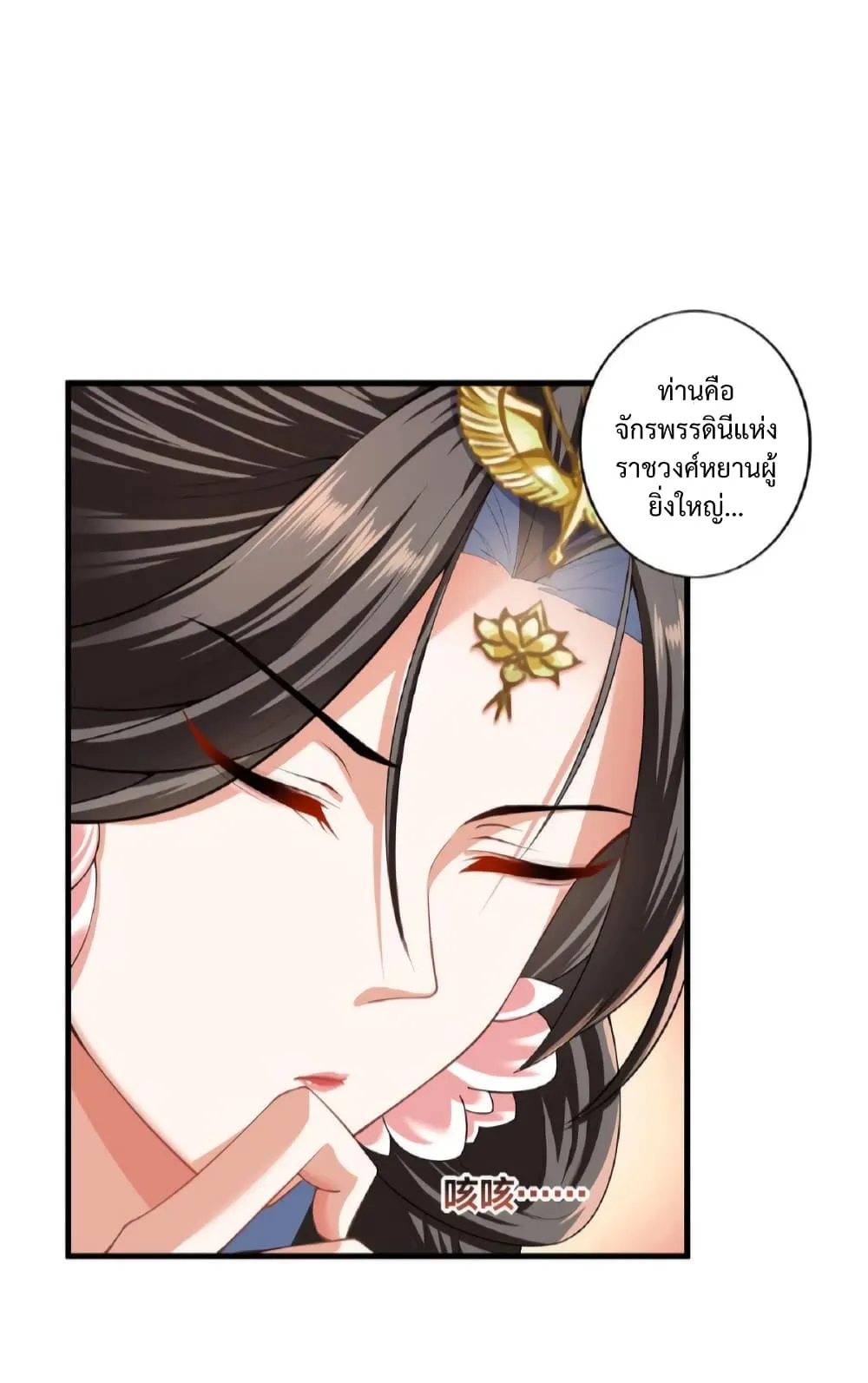 I was Summoned to Help the Empress ตอนที่ 1 หน้า 15