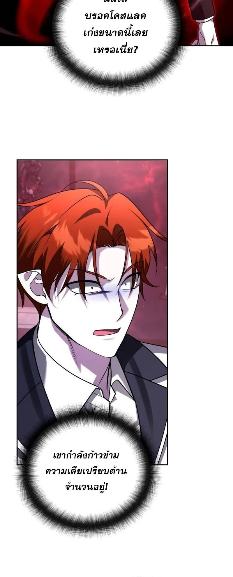 Sovereign of the Infinite Clones ตอนที่ 66 หน้า 42