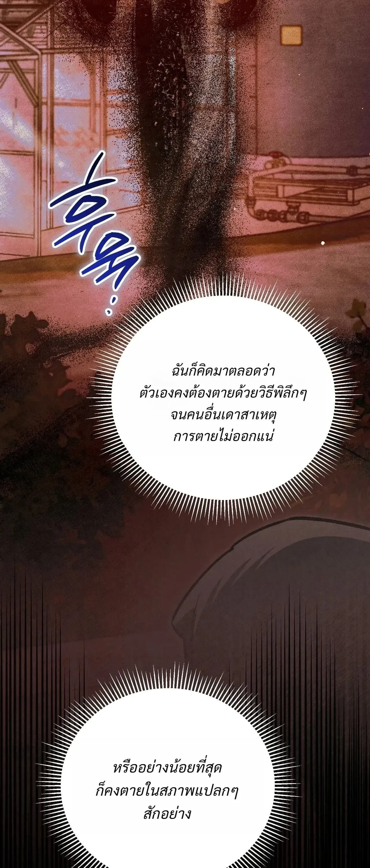 The Painter Who Draws Dungeons ตอนที่ 16 หน้า 64