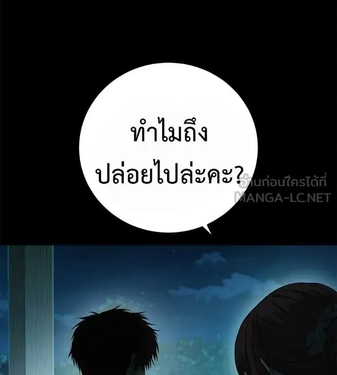Red Shirt ตอนที่ 33 หน้า 285